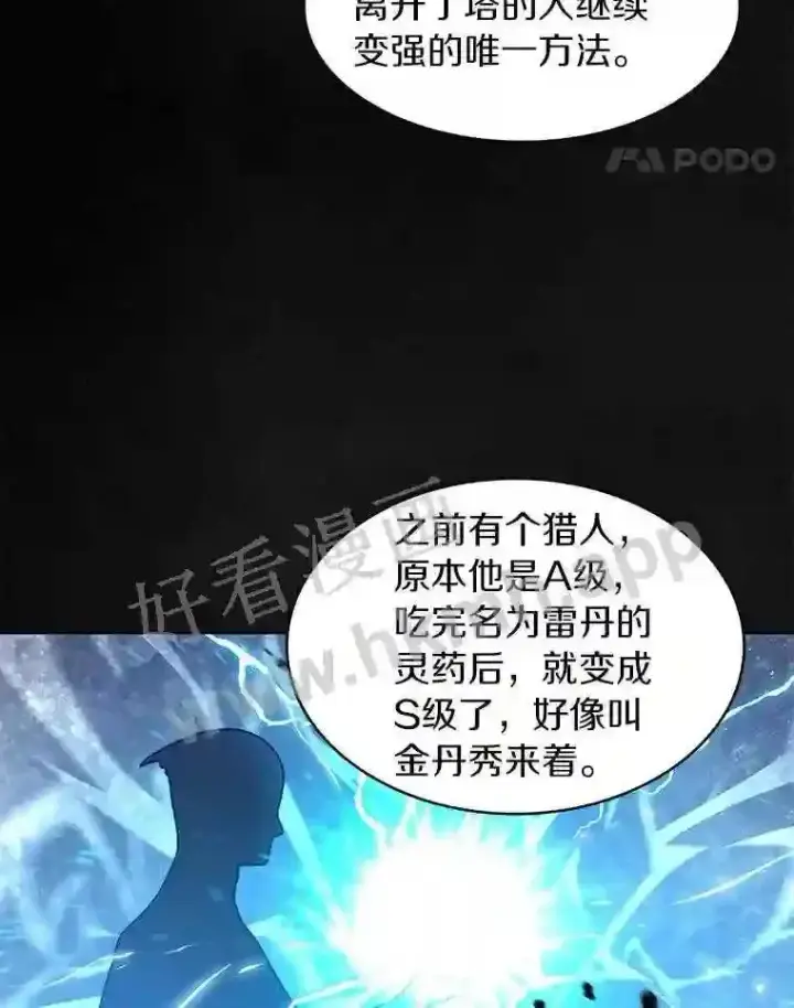 漫画《百层塔内的钉子户》13.追踪第34张图