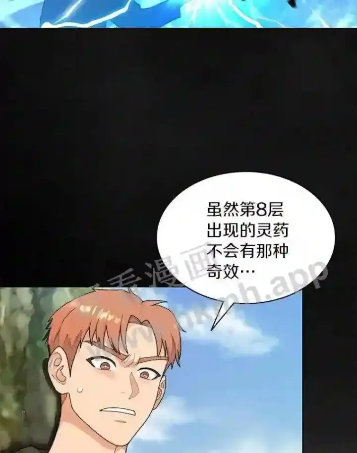 漫画《百层塔内的钉子户》13.追踪第35张图