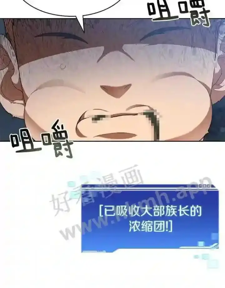 漫画《百层塔内的钉子户》13.追踪第38张图