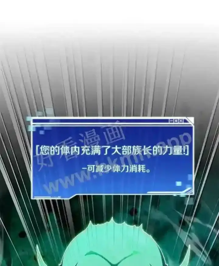 漫画《百层塔内的钉子户》13.追踪第39张图