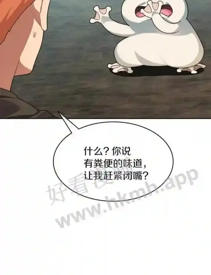 漫画《百层塔内的钉子户》13.追踪第49张图