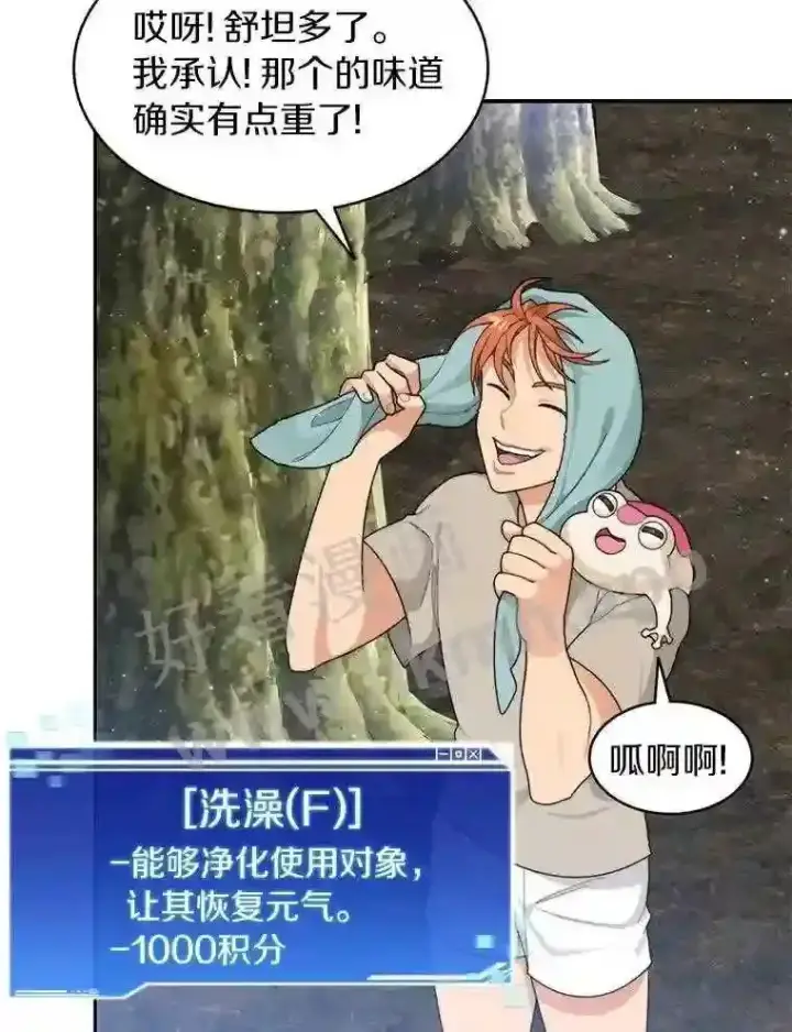 漫画《百层塔内的钉子户》13.追踪第53张图