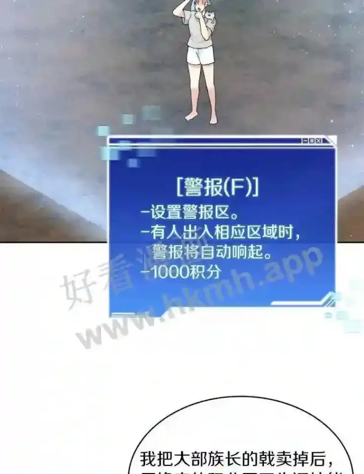 漫画《百层塔内的钉子户》13.追踪第55张图