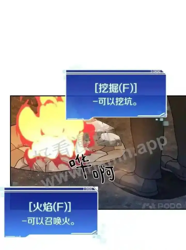 漫画《百层塔内的钉子户》13.追踪第57张图