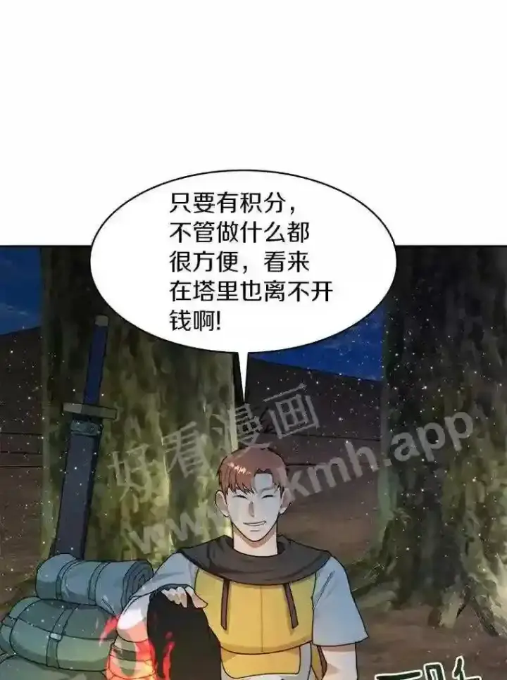 漫画《百层塔内的钉子户》13.追踪第58张图