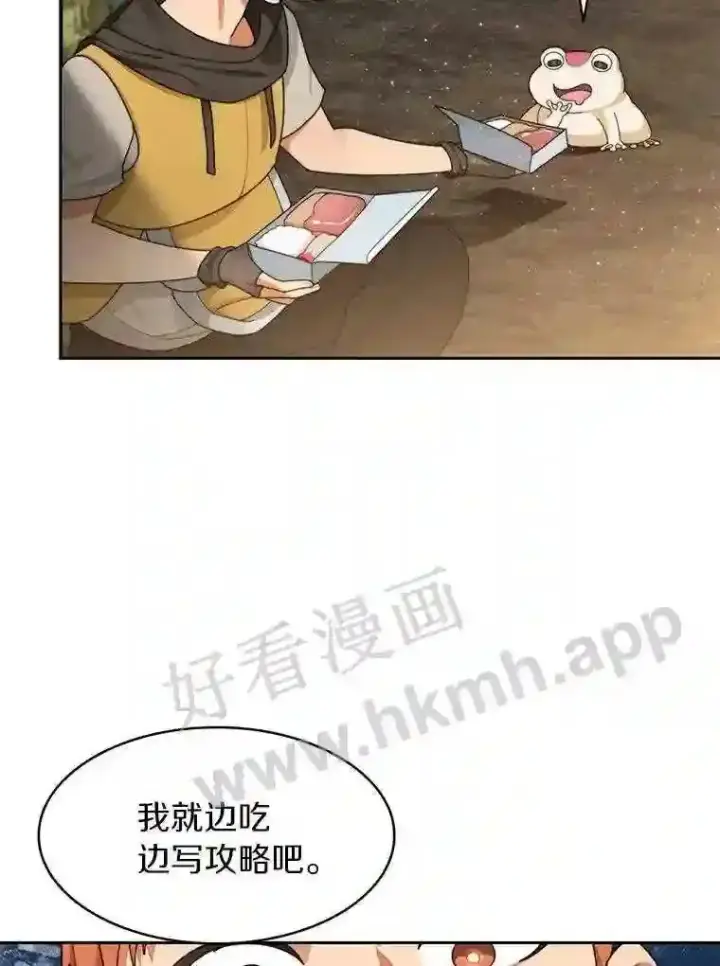 漫画《百层塔内的钉子户》13.追踪第60张图
