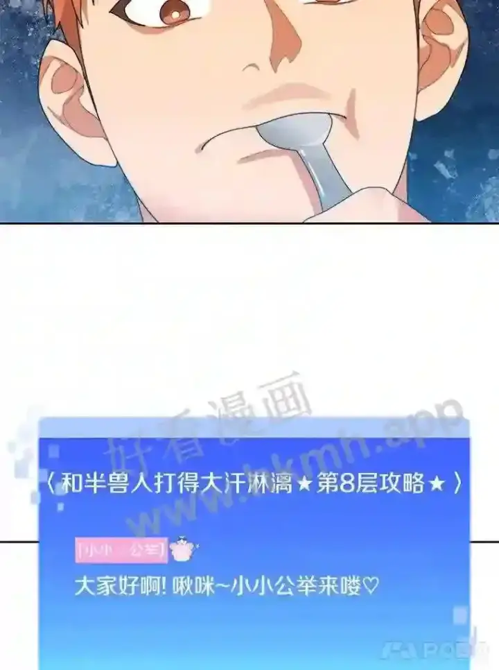 漫画《百层塔内的钉子户》13.追踪第61张图