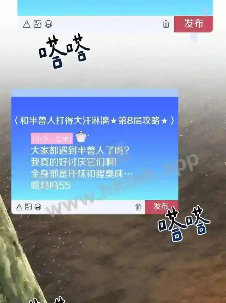漫画《百层塔内的钉子户》13.追踪第62张图