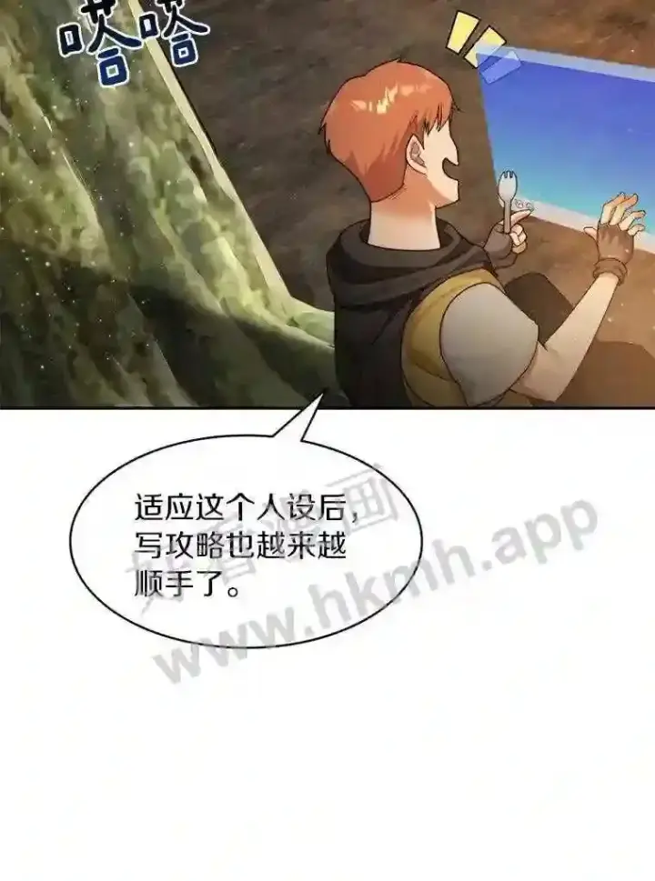 漫画《百层塔内的钉子户》13.追踪第63张图