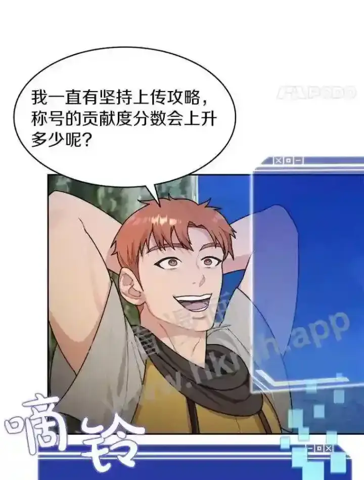 漫画《百层塔内的钉子户》13.追踪第64张图