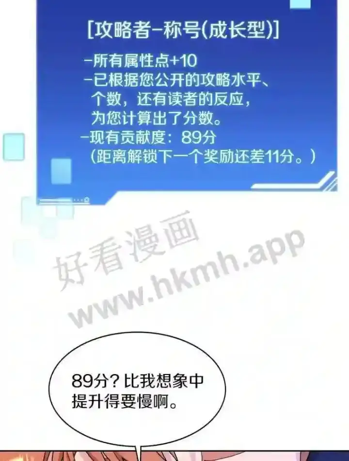 漫画《百层塔内的钉子户》13.追踪第65张图