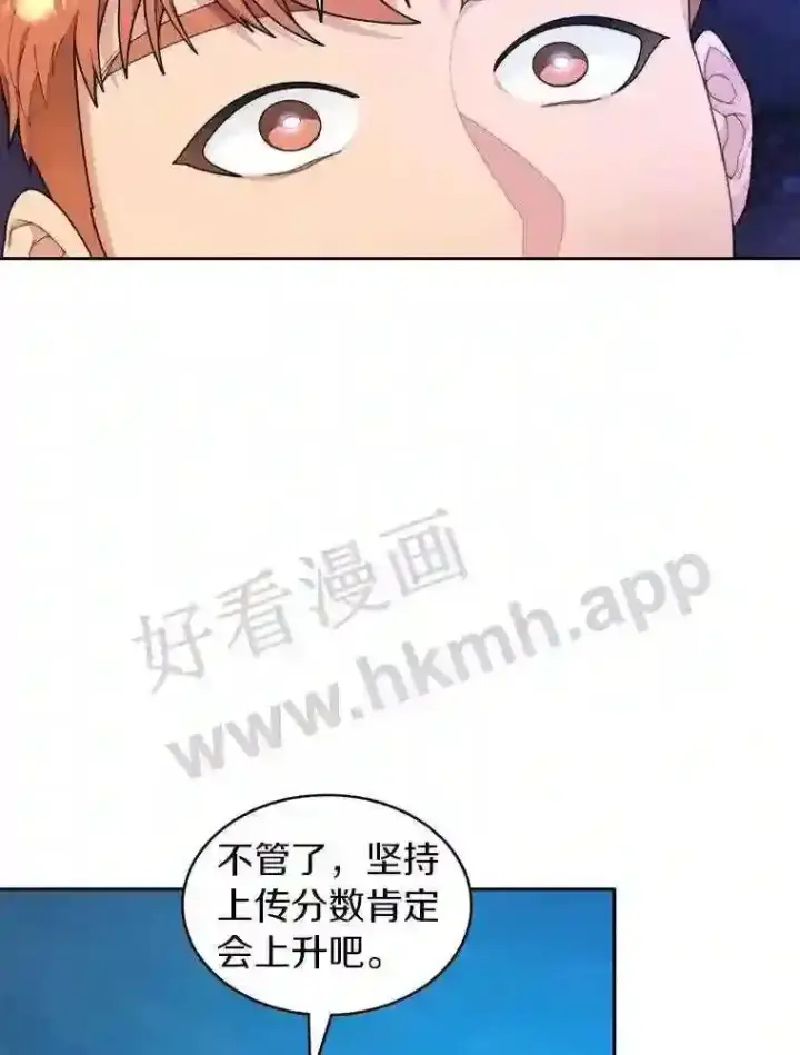 漫画《百层塔内的钉子户》13.追踪第66张图