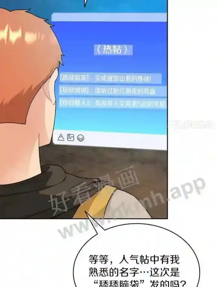 漫画《百层塔内的钉子户》13.追踪第67张图