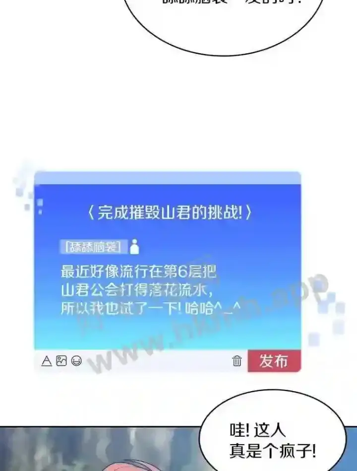 漫画《百层塔内的钉子户》13.追踪第68张图