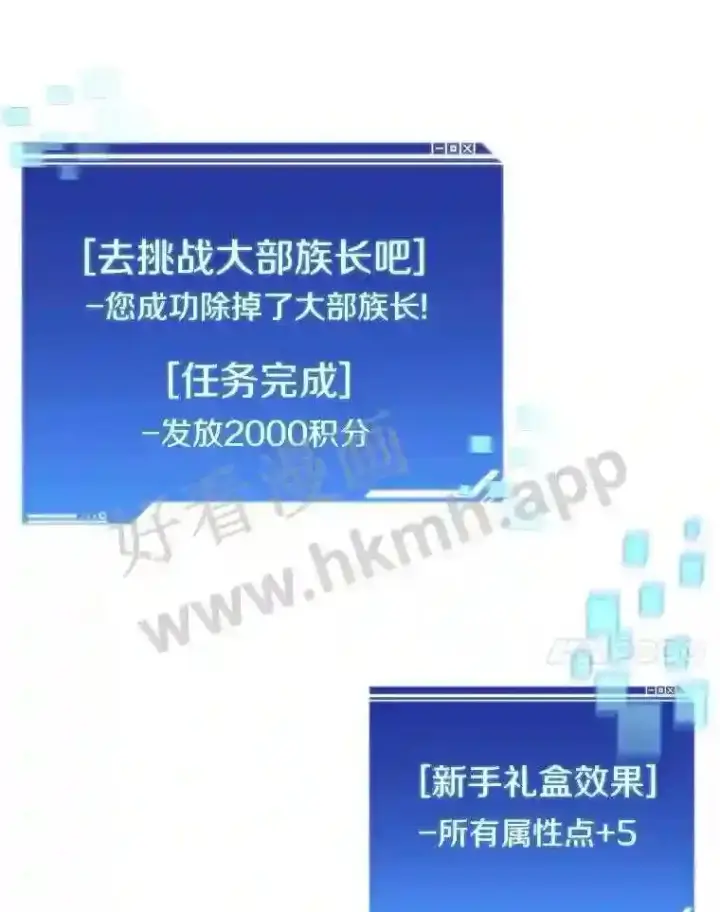 漫画《百层塔内的钉子户》13.追踪第7张图