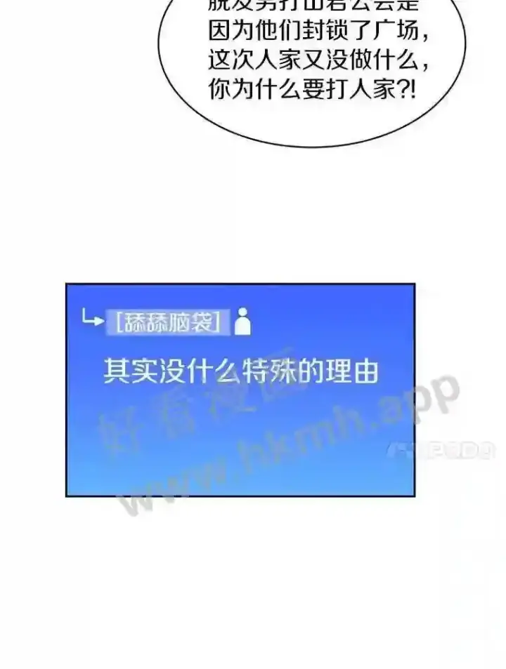 漫画《百层塔内的钉子户》13.追踪第70张图