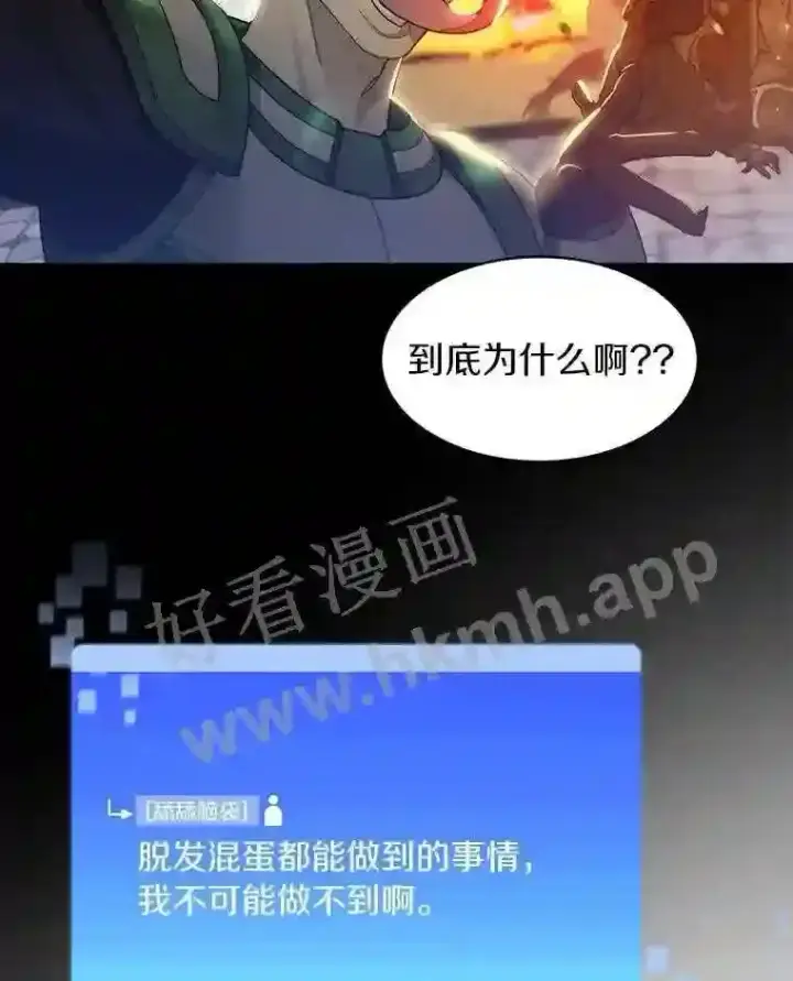 漫画《百层塔内的钉子户》13.追踪第72张图