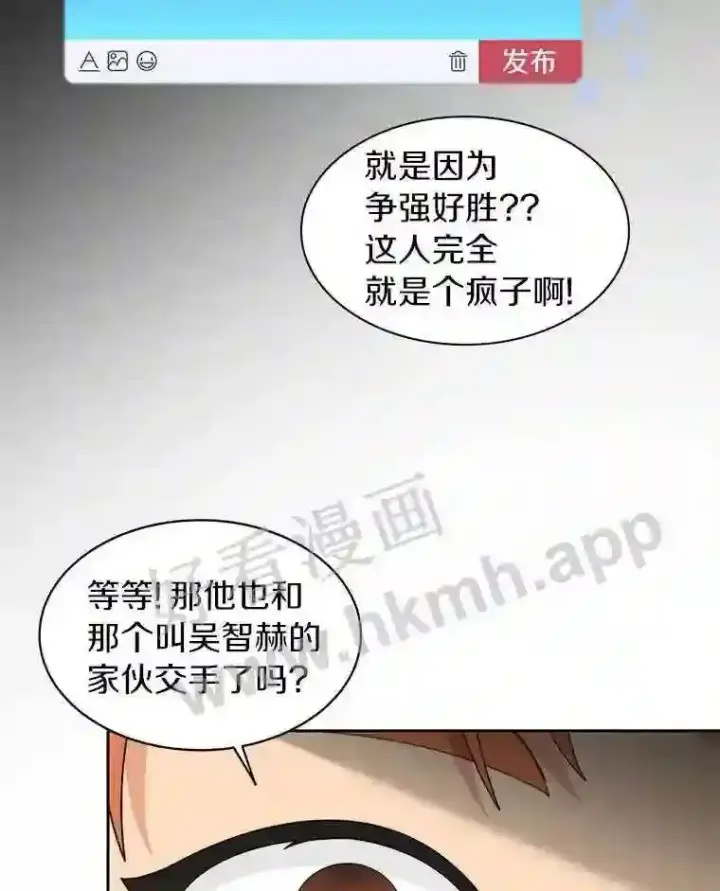 漫画《百层塔内的钉子户》13.追踪第73张图