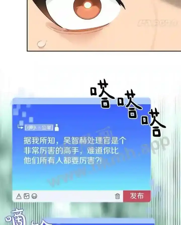 漫画《百层塔内的钉子户》13.追踪第74张图