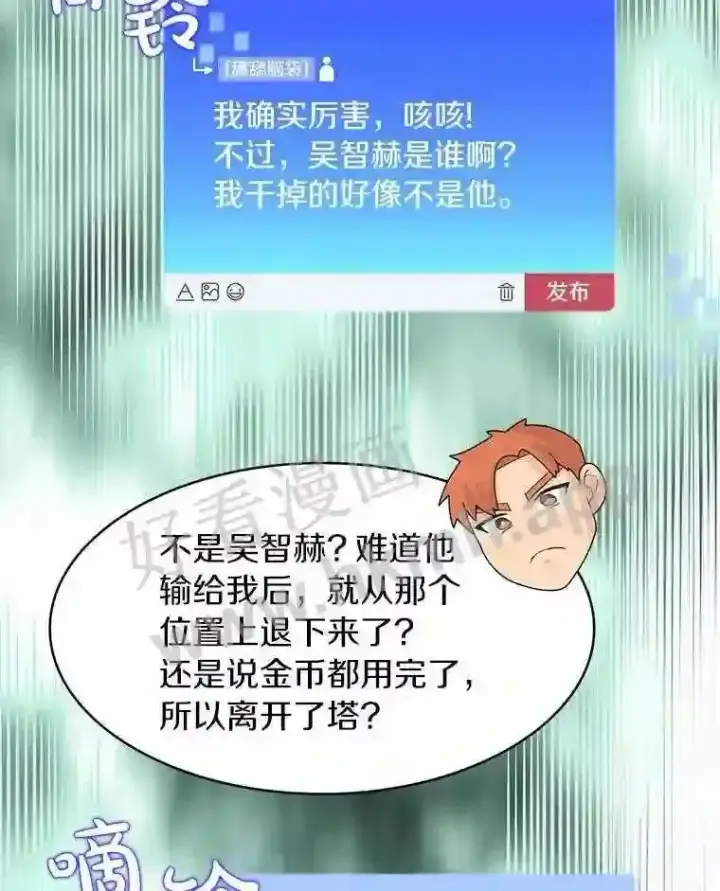 漫画《百层塔内的钉子户》13.追踪第75张图