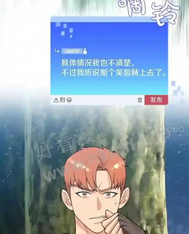 漫画《百层塔内的钉子户》13.追踪第77张图