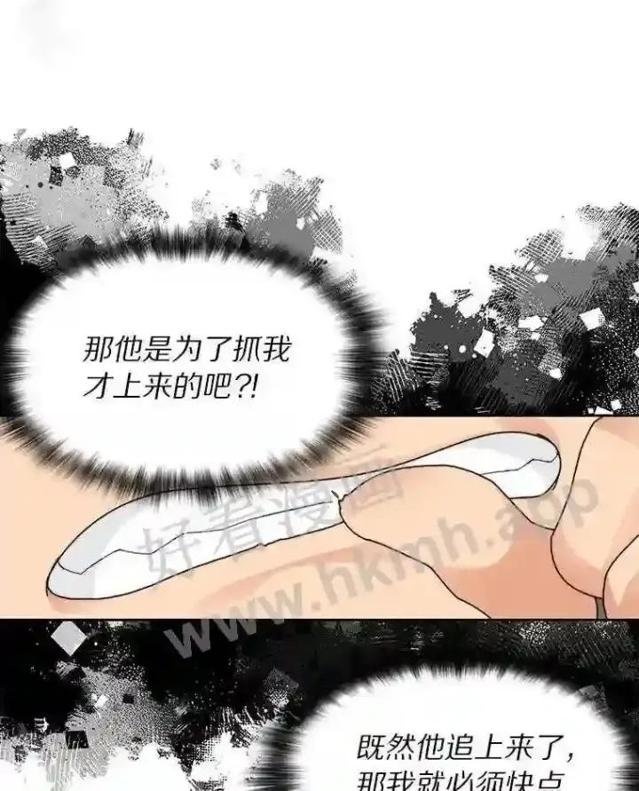 漫画《百层塔内的钉子户》13.追踪第79张图