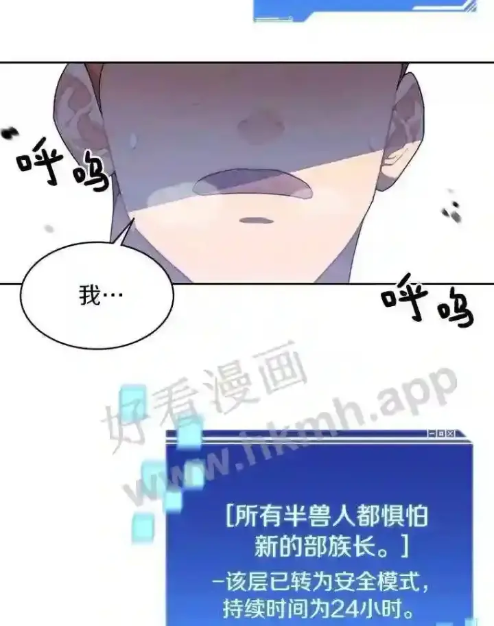 漫画《百层塔内的钉子户》13.追踪第8张图