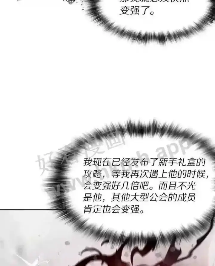 漫画《百层塔内的钉子户》13.追踪第80张图