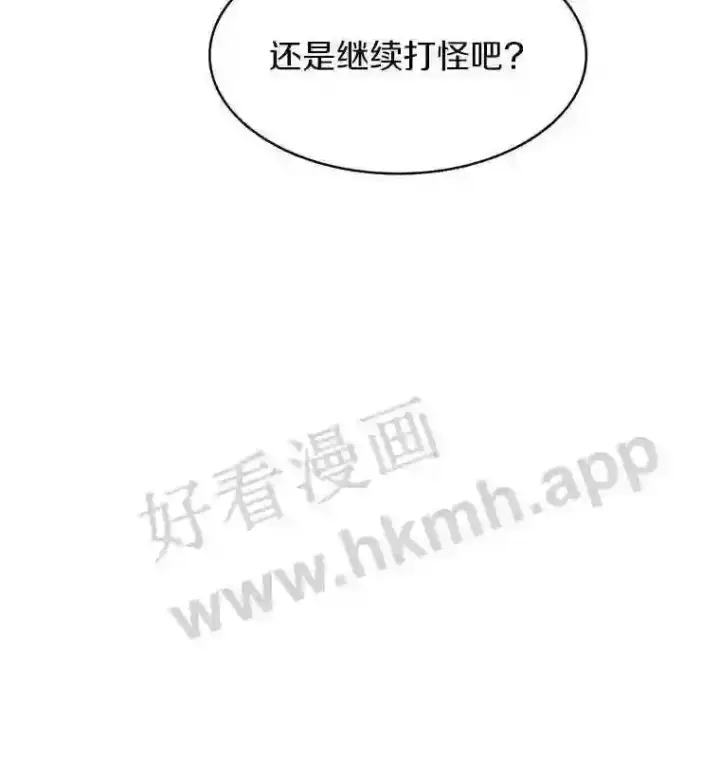 漫画《百层塔内的钉子户》13.追踪第86张图