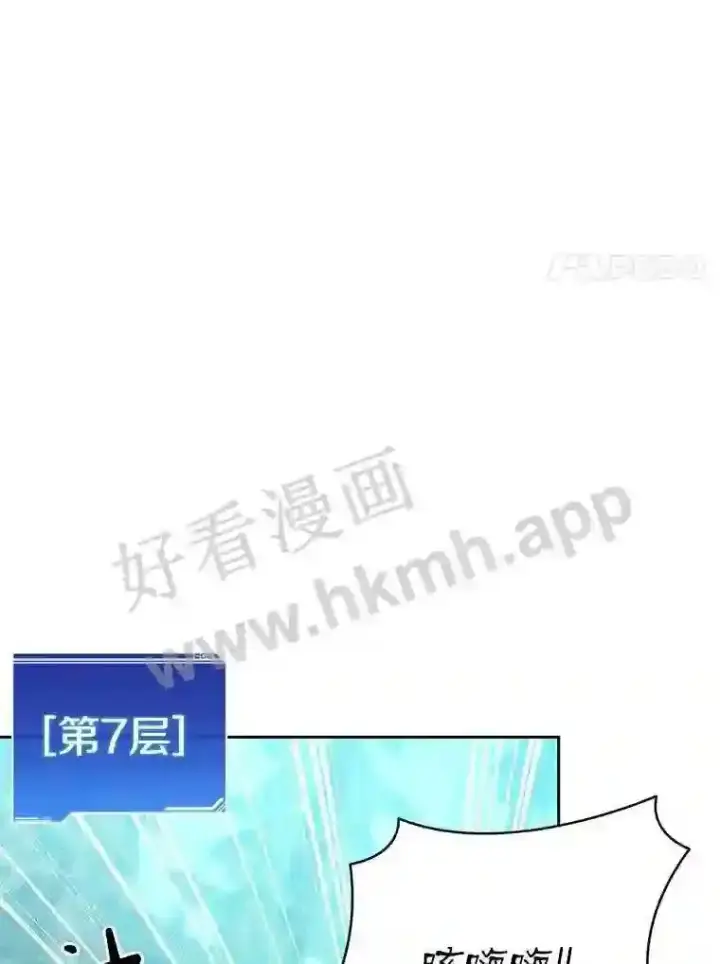 漫画《百层塔内的钉子户》13.追踪第89张图