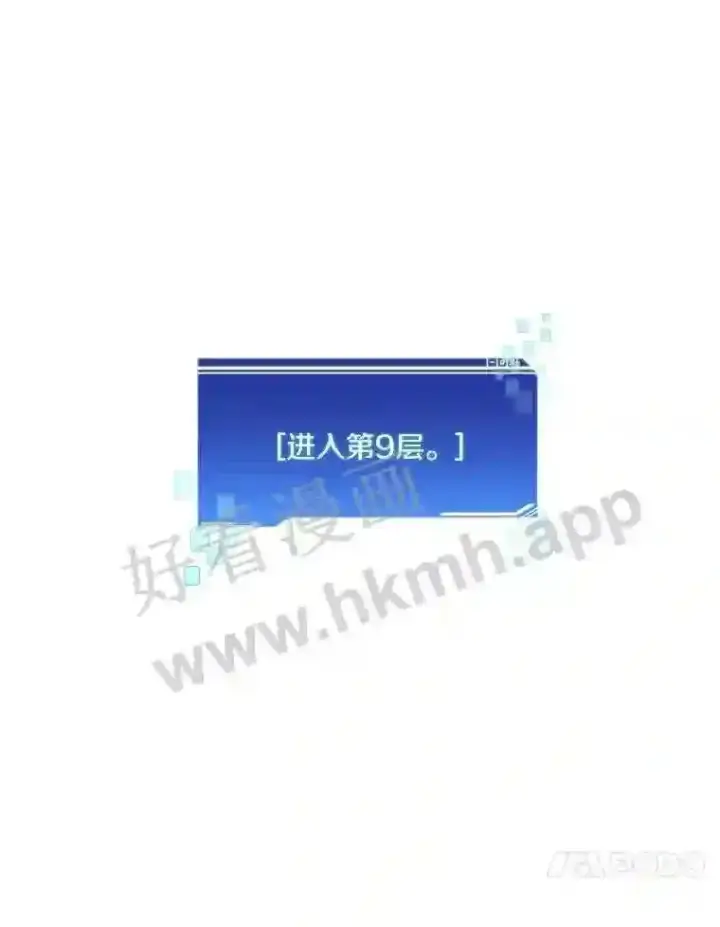 漫画《百层塔内的钉子户》14.夜幕降临第10张图