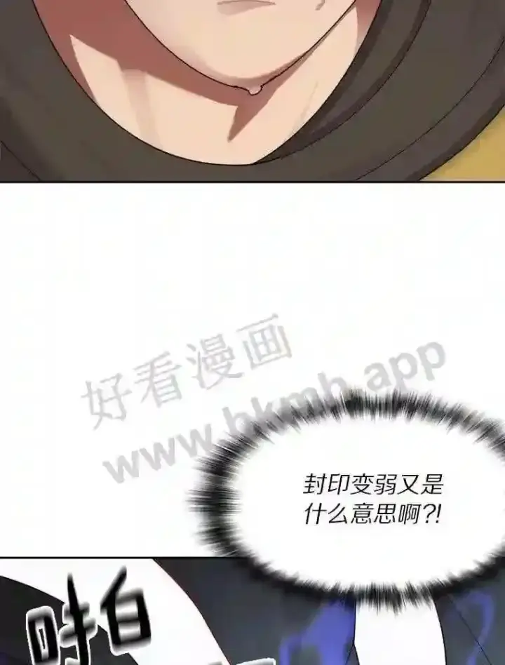 漫画《百层塔内的钉子户》14.夜幕降临第112张图