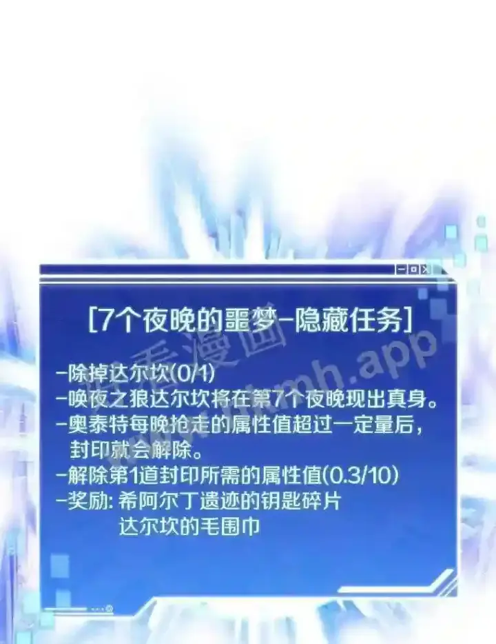 漫画《百层塔内的钉子户》14.夜幕降临第120张图
