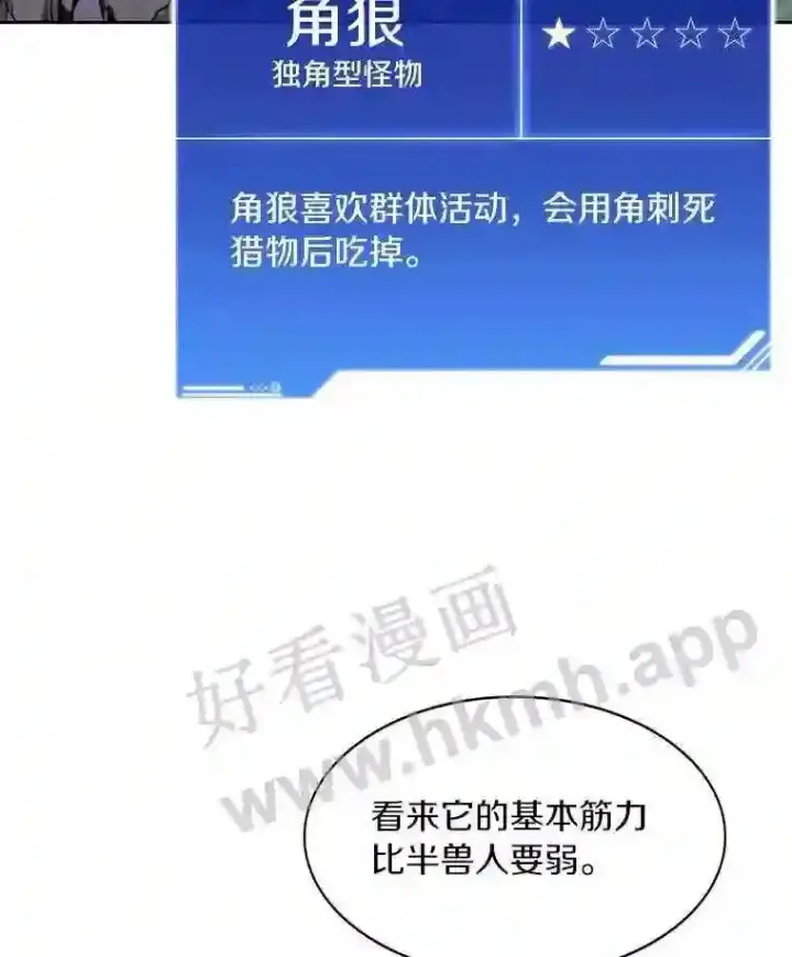 漫画《百层塔内的钉子户》14.夜幕降临第27张图