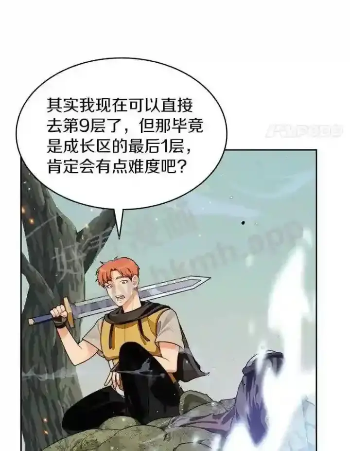 漫画《百层塔内的钉子户》14.夜幕降临第4张图