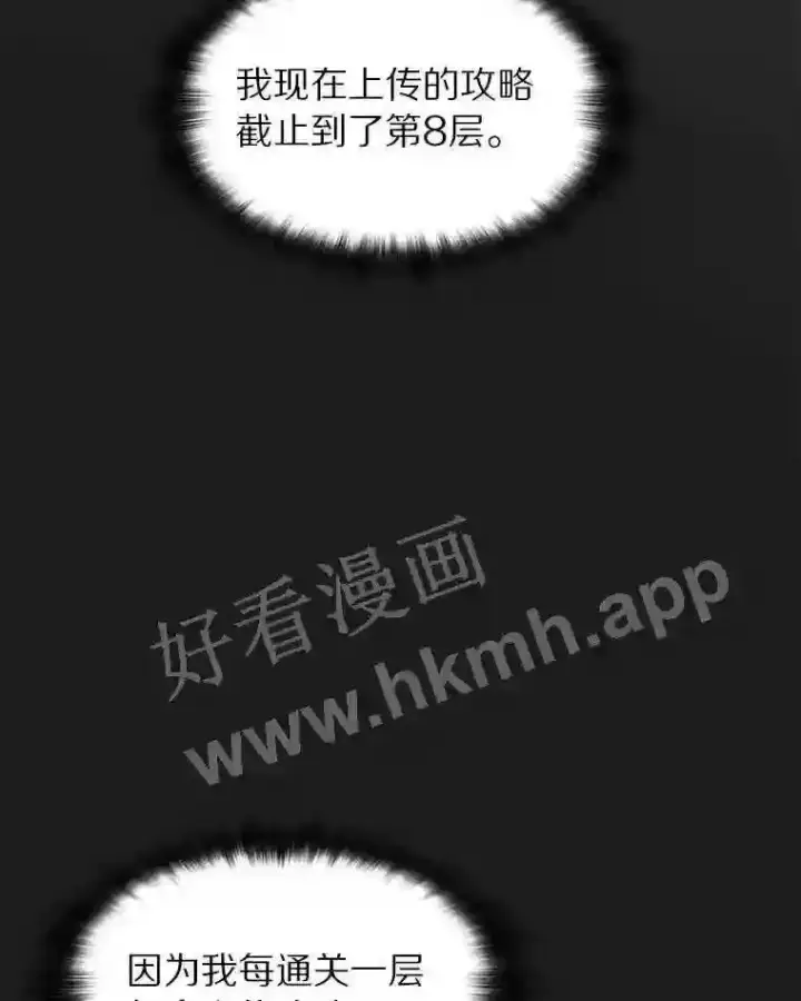 漫画《百层塔内的钉子户》14.夜幕降临第54张图