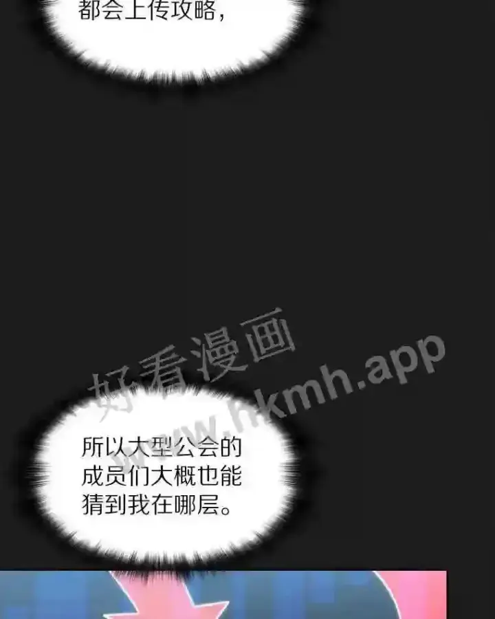 漫画《百层塔内的钉子户》14.夜幕降临第55张图