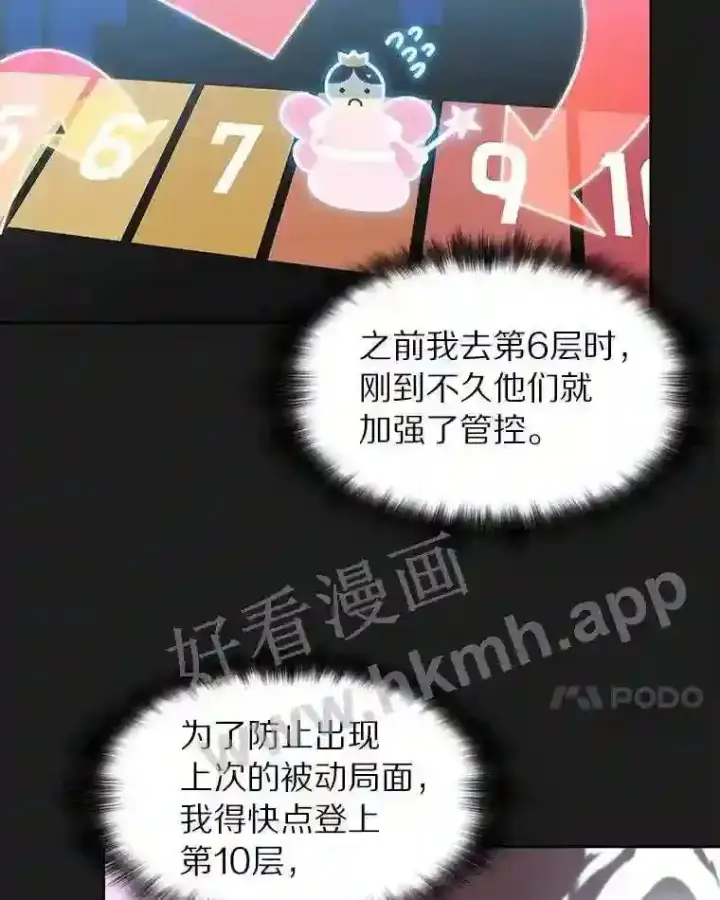 漫画《百层塔内的钉子户》14.夜幕降临第56张图