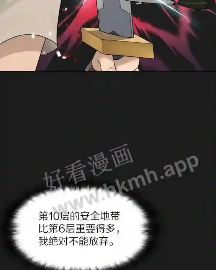 漫画《百层塔内的钉子户》14.夜幕降临第59张图