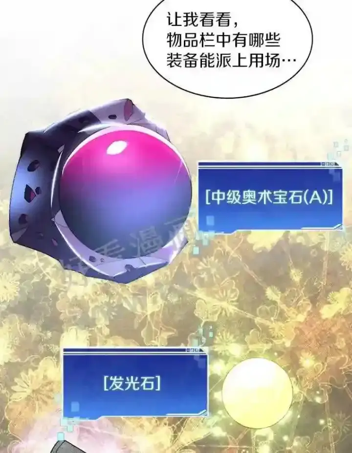 漫画《百层塔内的钉子户》14.夜幕降临第6张图