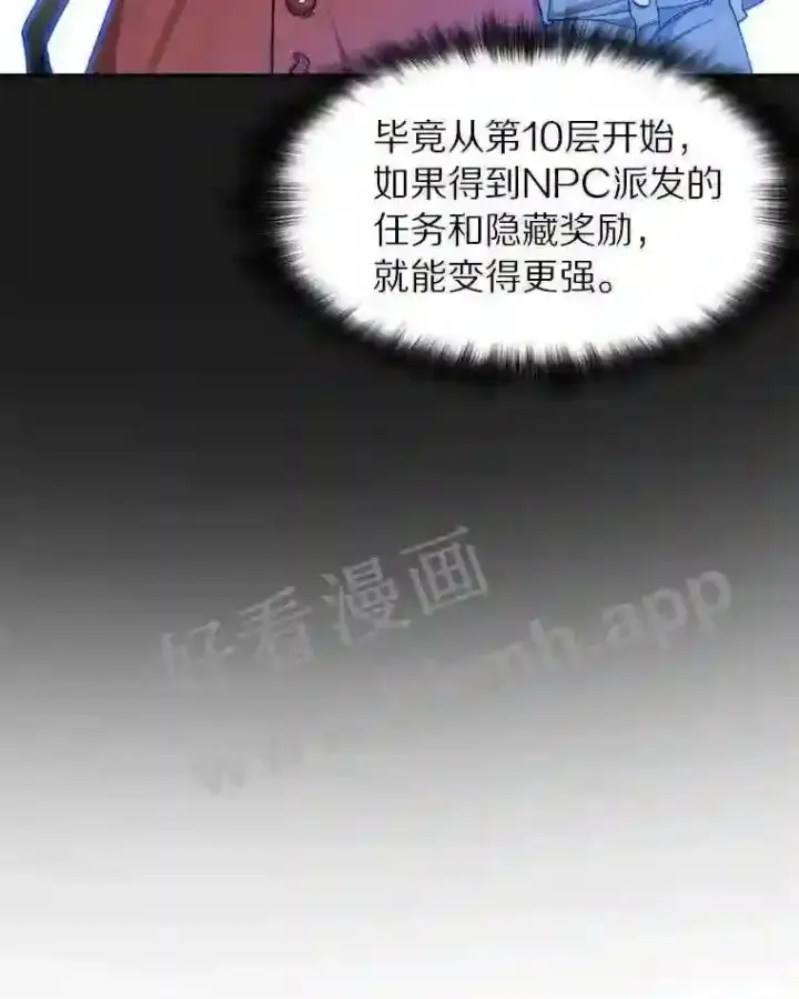 漫画《百层塔内的钉子户》14.夜幕降临第61张图