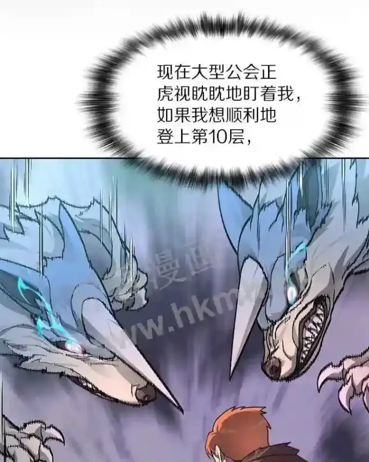漫画《百层塔内的钉子户》14.夜幕降临第62张图