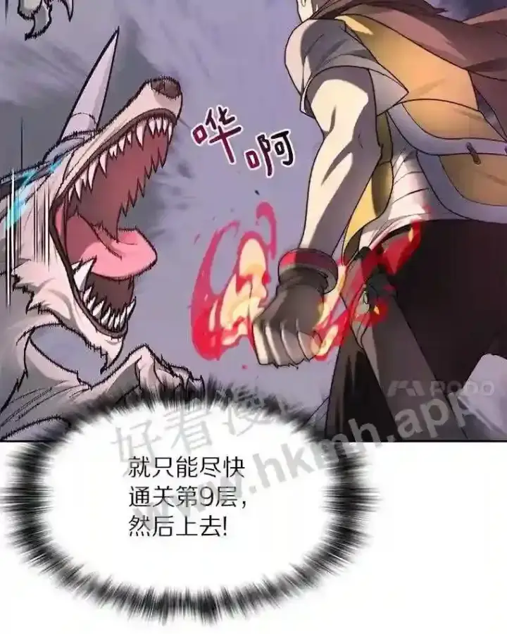 漫画《百层塔内的钉子户》14.夜幕降临第63张图