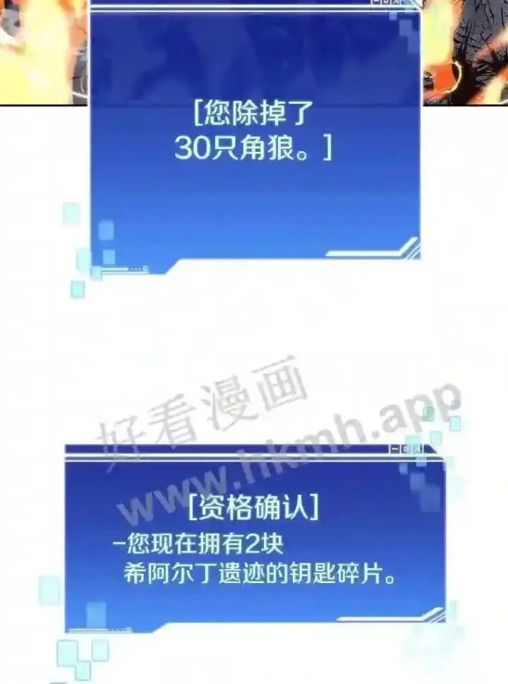 漫画《百层塔内的钉子户》14.夜幕降临第68张图