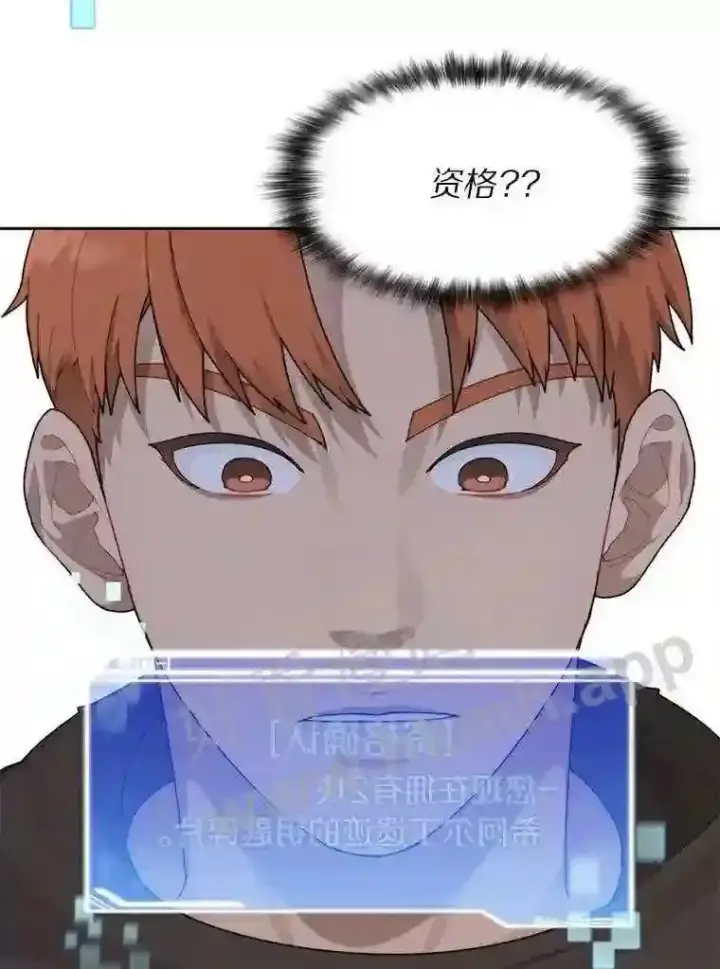漫画《百层塔内的钉子户》14.夜幕降临第69张图