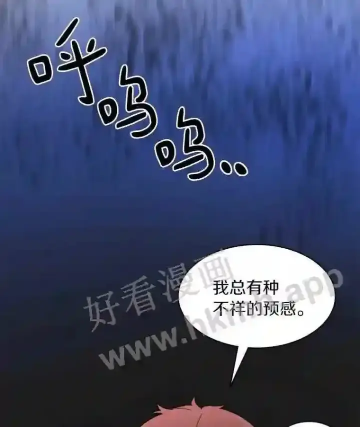 漫画《百层塔内的钉子户》14.夜幕降临第77张图