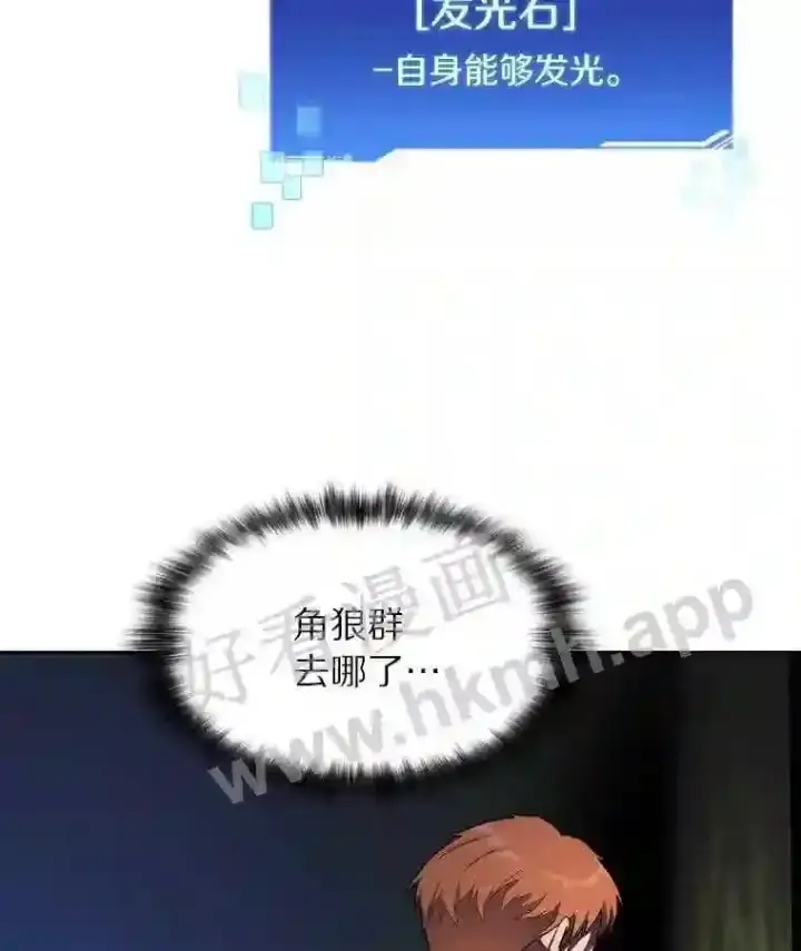 漫画《百层塔内的钉子户》14.夜幕降临第79张图
