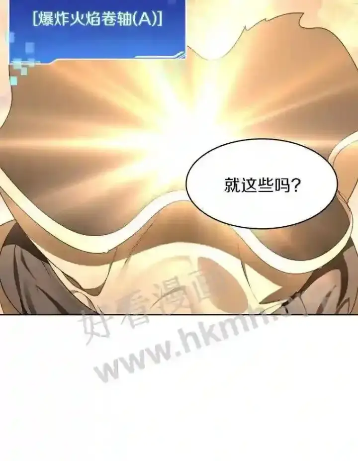 漫画《百层塔内的钉子户》14.夜幕降临第8张图