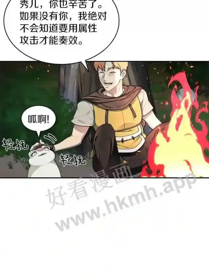 漫画《百层塔内的钉子户》15.特殊攻击第101张图