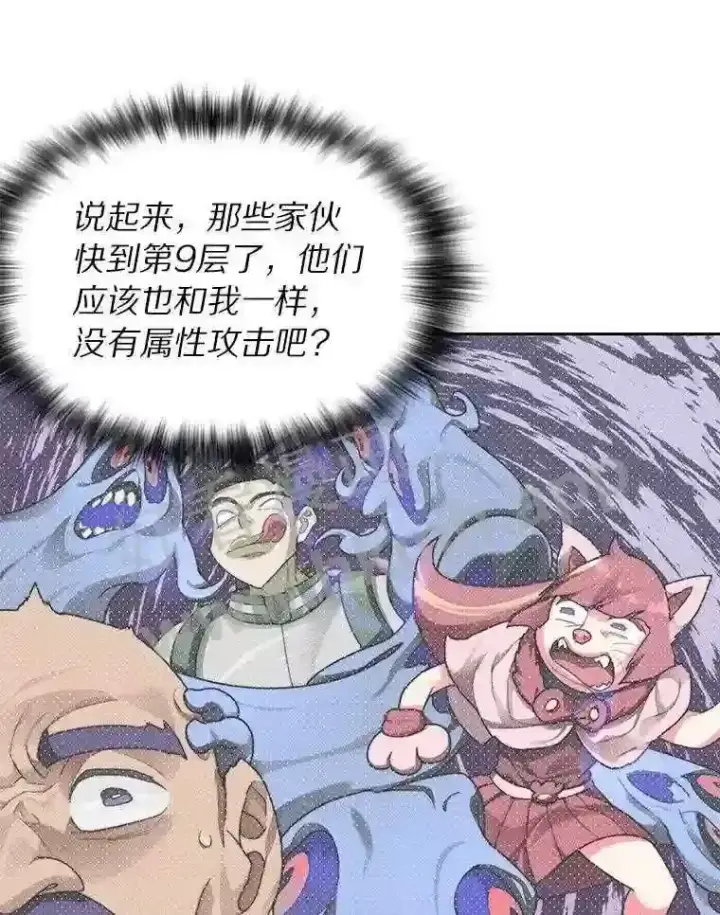 漫画《百层塔内的钉子户》15.特殊攻击第102张图